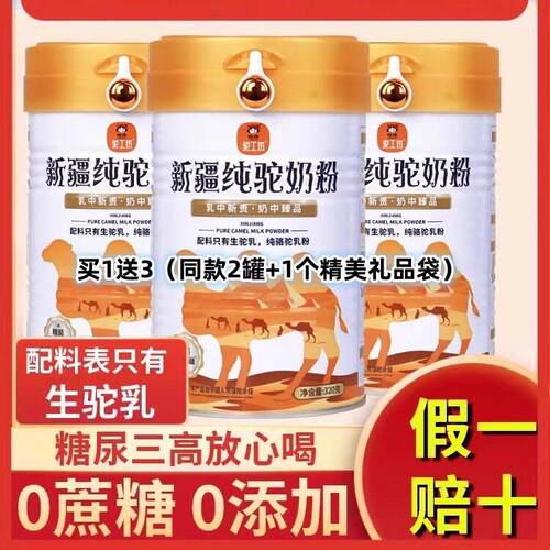 【1发3】3新疆品全VLD脂纯驼奶正官方店罐装20g配料只买有驼乳粉