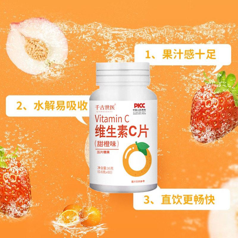 WMG维C片咀含片60片/盒香味 糖营养嚼片9.9维他命口含锭橙果