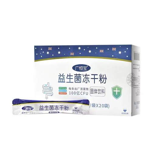恒宝益生菌冻干粉02.5活gx20袋益广生VGS菌出厂性菌达10亿CFU