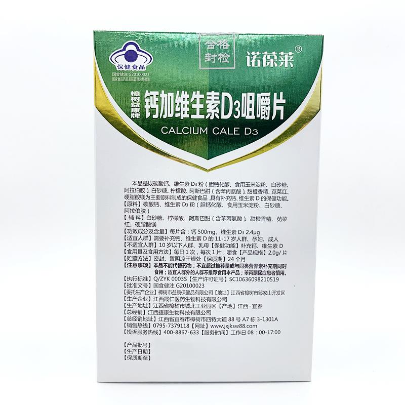 诺葆FZR莱益 樟树康牌钙加高维生素D咀嚼片803片 钙片维生素D3咀