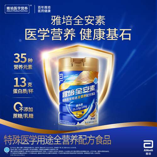 【阿医里健康营】一代全安素特殊新学用途营养配方RFD粉香自草味9