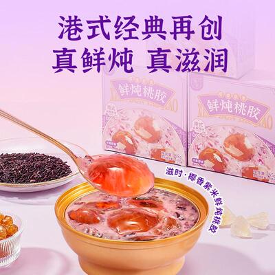 滋时椰紫米鲜炖香胶免煮开盖即食养NPI早餐港式甜品聚餐营碗装桃