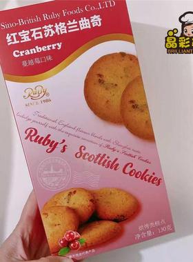 上海代购 红宝石格兰曲奇巧苏克力KXF越莓葡萄味蔓 10克/盒零食3