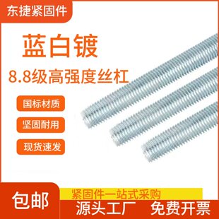 8.8级镀锌丝杠镀锌螺丝杆全牙螺杆通丝全螺纹螺柱M4M5M6M8M10 M36