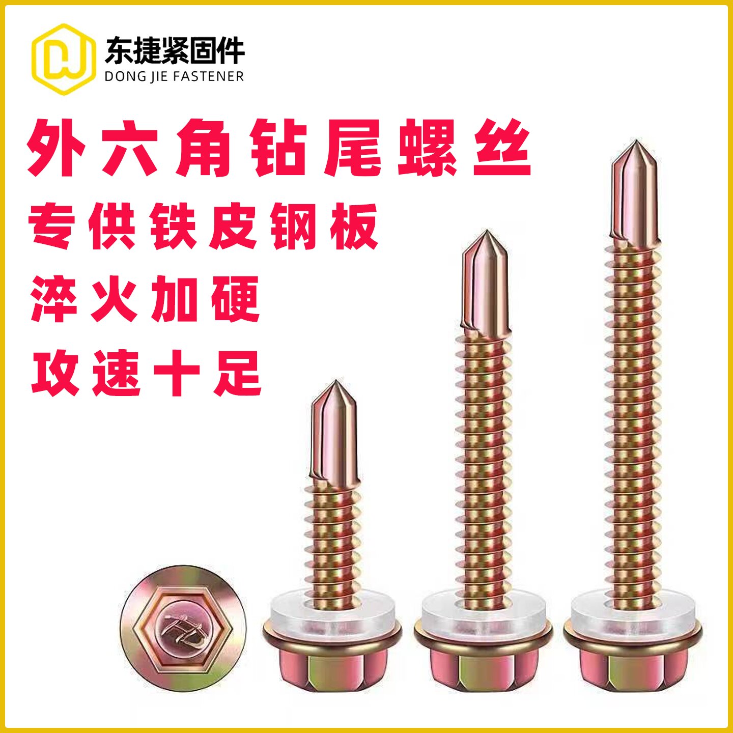 外六角钻尾丝自攻螺丝钉燕尾丝