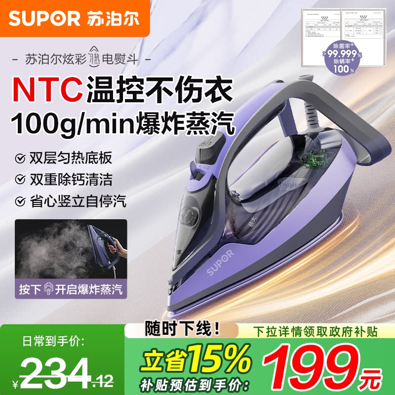苏泊尔蒸汽电熨斗家用小型老式熨烫机大功率裁缝店专用烫斗新款