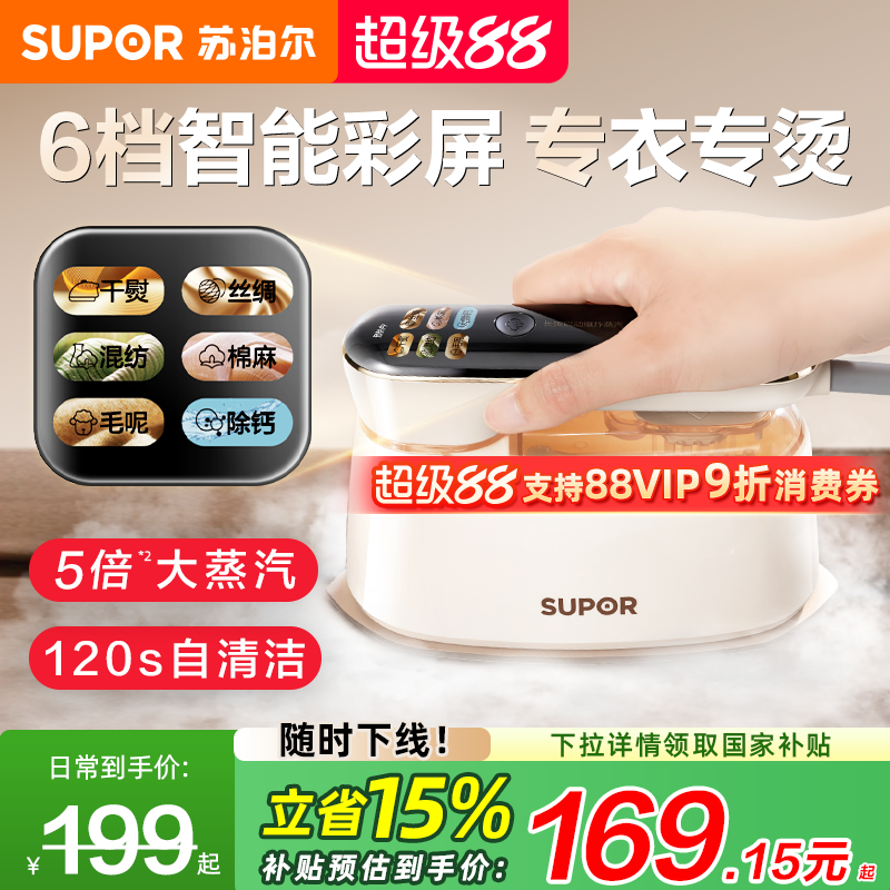 【智能彩屏】苏泊尔手持挂烫机新
