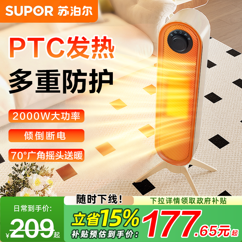 苏泊尔暖风机2024新款