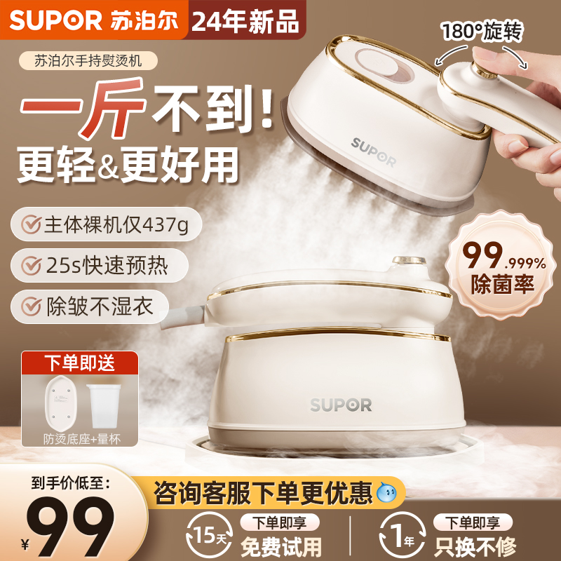 苏泊尔挂烫机熨斗家用手持小型