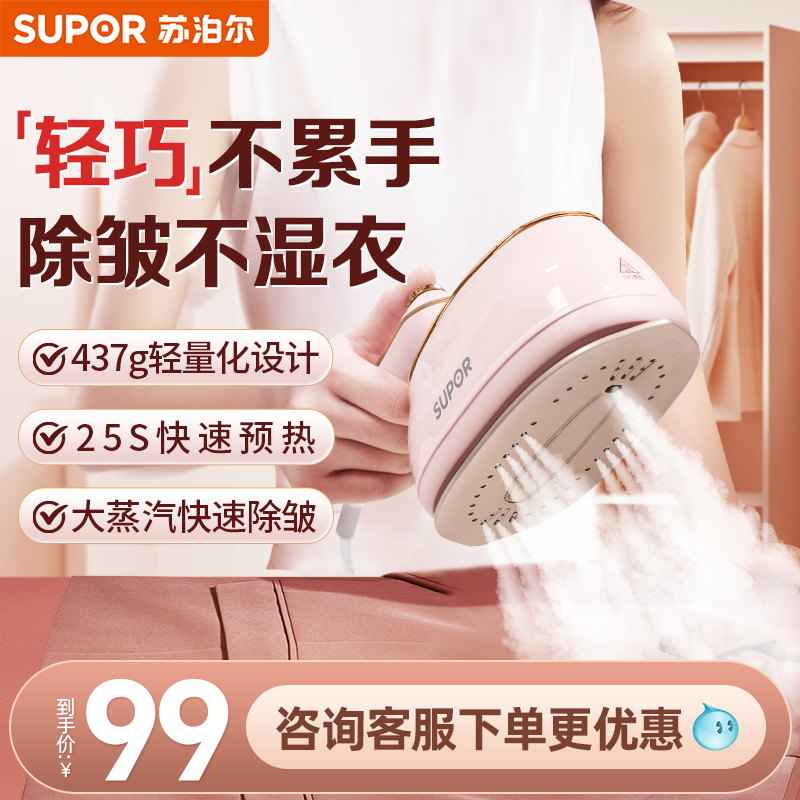 苏泊尔蒸汽电熨斗家用小型迷你干湿两用大功率烫衣服宿舍烫斗新款