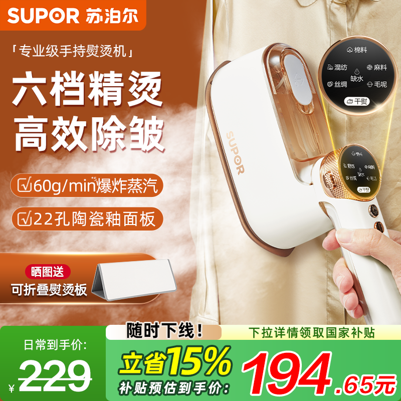 苏泊尔手持熨烫机6档可调可折叠