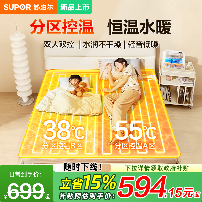 苏泊尔分区控温智能水暖毯25新款