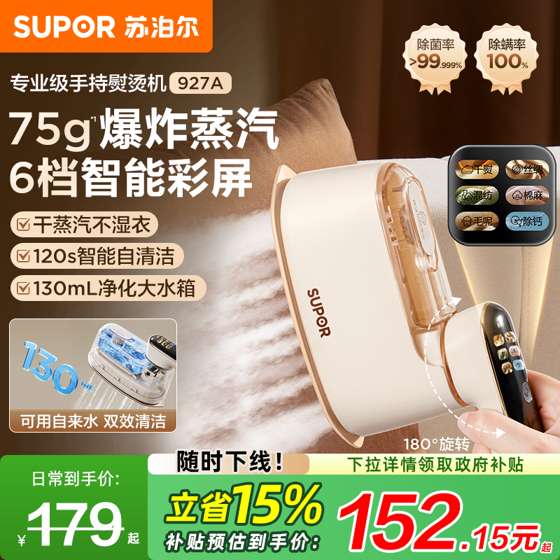 苏泊尔手持熨烫机家用小型熨衣服挂烫机便携式蒸汽电熨斗2025新款