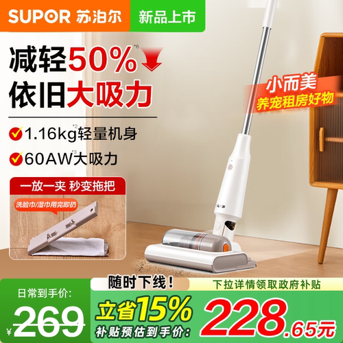 【政府补贴】苏泊尔无线吸尘器