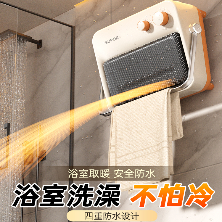 苏泊尔浴室专用暖风机