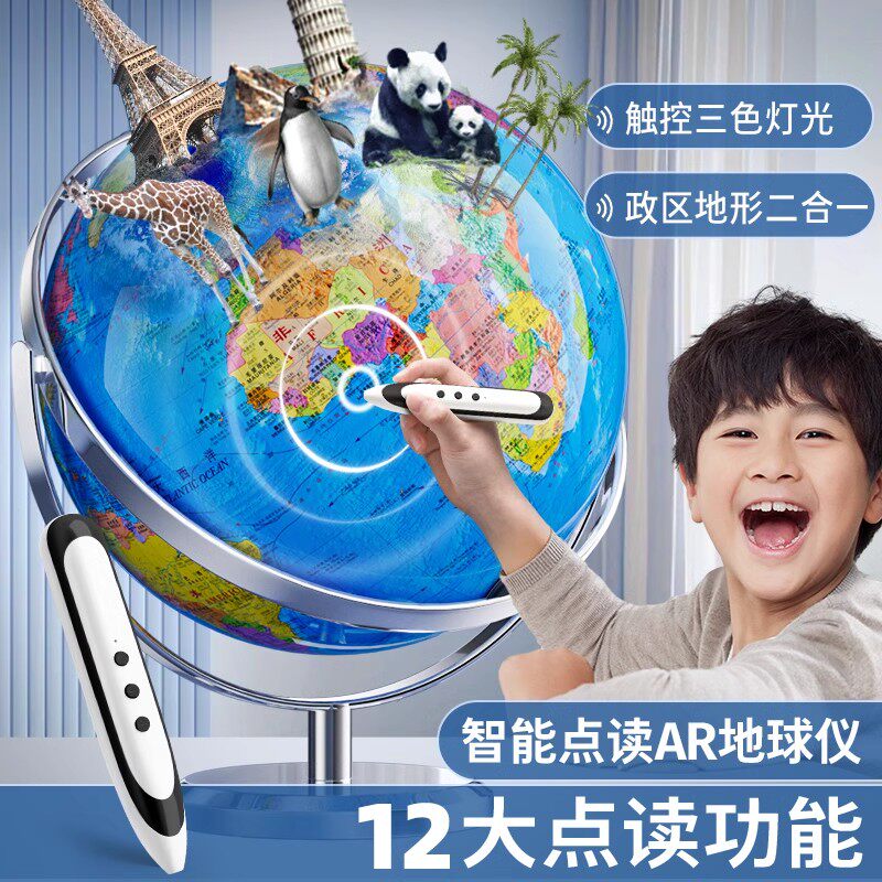 2026新款AR智能点读地球仪带灯中小学生用教学立体便携式儿童启蒙