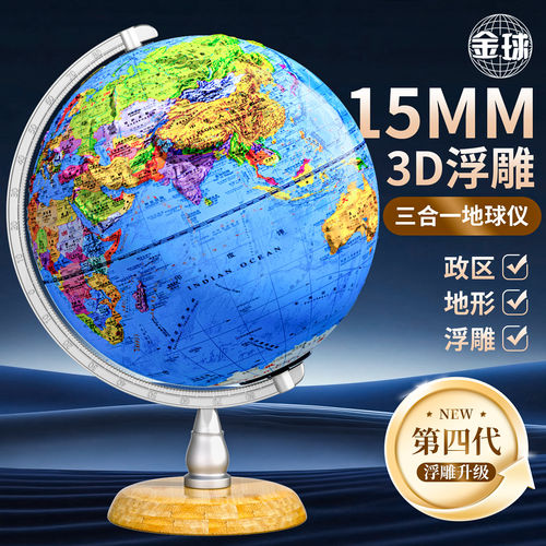金球15mm增强高浮雕AR地球仪