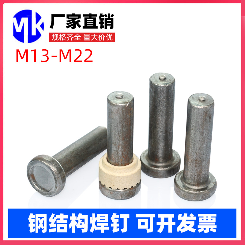 钢结构楼承板桥梁专用圆柱头焊钉栓钉剪力钉M19M13M16M22平头铆钉
