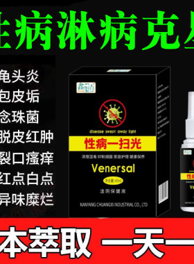 治疗淋病流脓性病克星一扫光尿道炎尿路刺痛梅毒感染男药女药