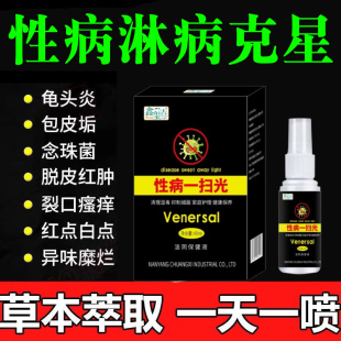 治疗淋病流脓性病克星一扫光尿道炎尿路刺痛梅毒感染男药女药