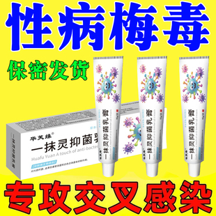 性病克星一扫光治疗淋病流脓梅毒感染包皮开裂红肿龟头瘙痒发炎药