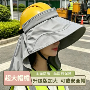 安全帽防晒遮阳罩女户外夏季防紫外线护颈遮阳帽防晒帽大帽檐新款