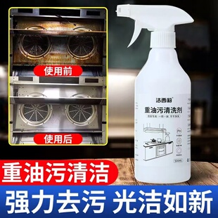 洁西莉油污净500ml 重油污油烟净液体油污清洁