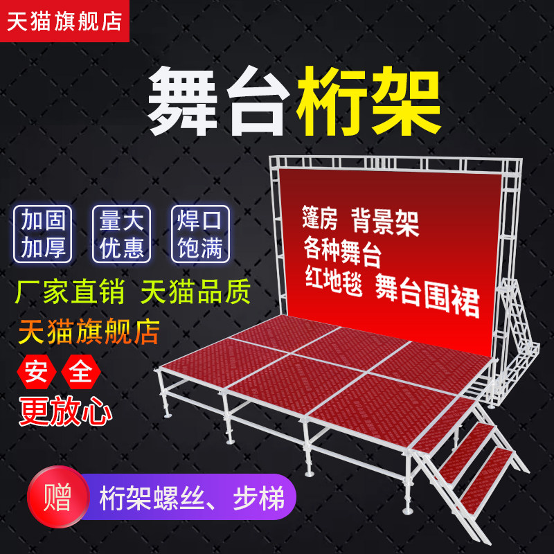 舞台桁架批发背景架篷房雷亚折叠舞台架子婚庆展会行架绗架地台