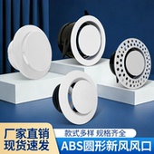 预埋新风风口圆形出风口无边框可调节高端简约嵌入式 超薄送回风口