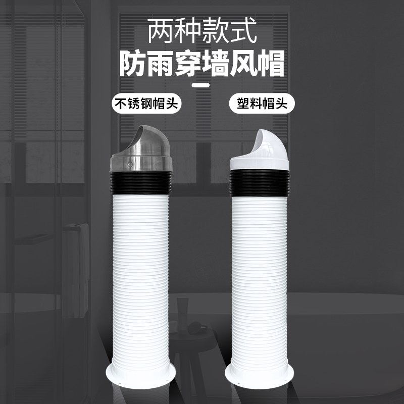 华旗ABS穿墙可延长风帽