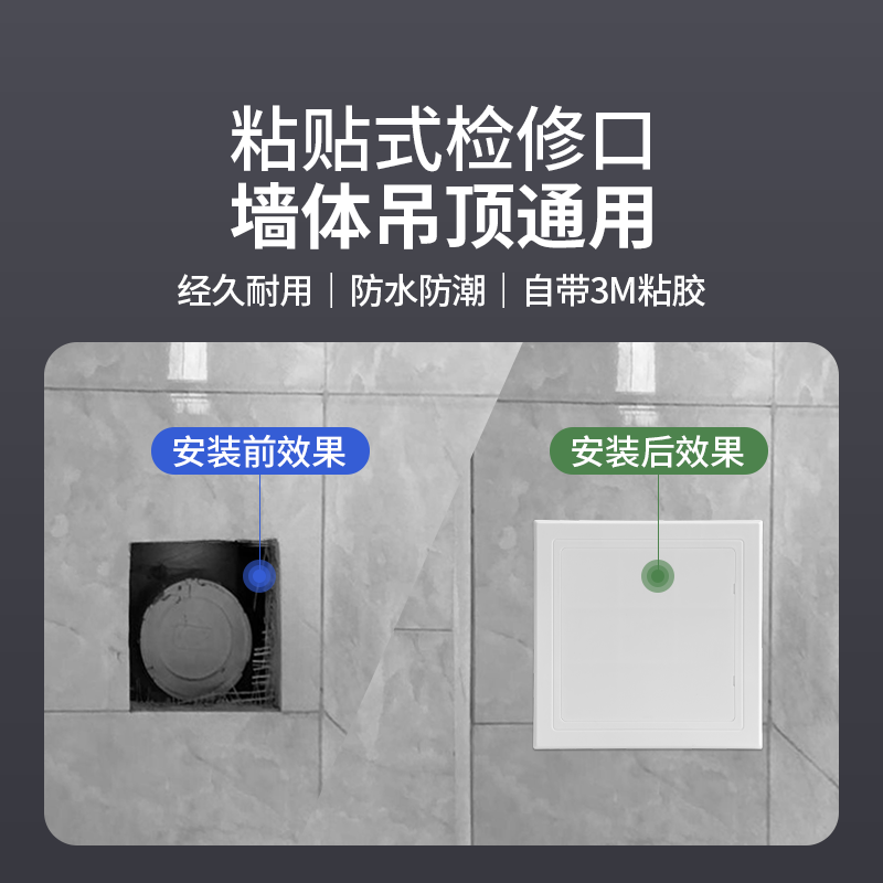 粘贴式检修口免打孔自粘燃气墙洞上万能款装饰盖超薄墙面防水