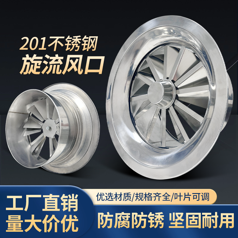 不锈钢 201材质 旋流风口中央空调远程射流风口圆形通风机场车站