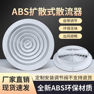 华旗塑料ABS圆型散流器扩散式带开关调节风量 新风口空调排风口