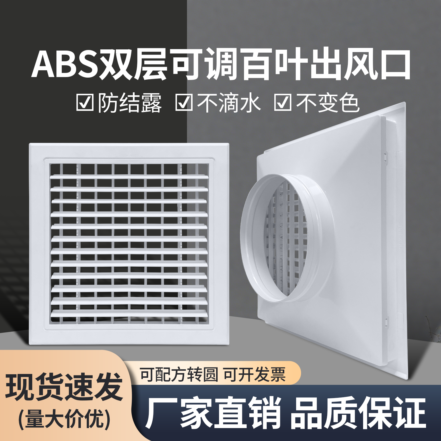 华旗双层百叶可调风口