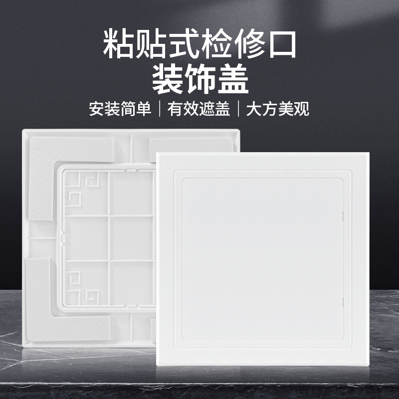 粘贴式检修口免打孔自粘