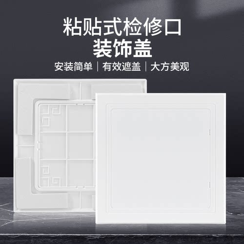 粘贴式检修口免打孔自粘