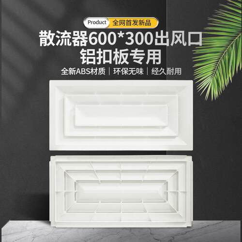 ABS集成600*300扣板60*30华旗