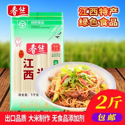 春丝米粉江西米粉米线粉丝炒粉螺蛳粉汤粉拌粉食材2斤绿色食品