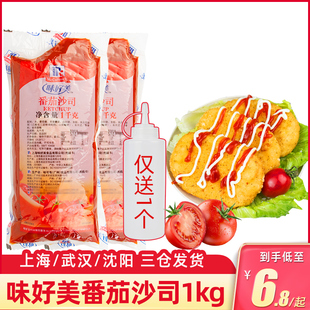 味好美番茄酱1kg 手抓饼章鱼小丸子材料薯条蘸酱汉堡披萨番茄沙司