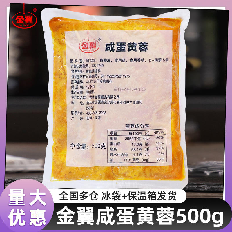 比萨500g烘焙咸蛋黄蓉金翼