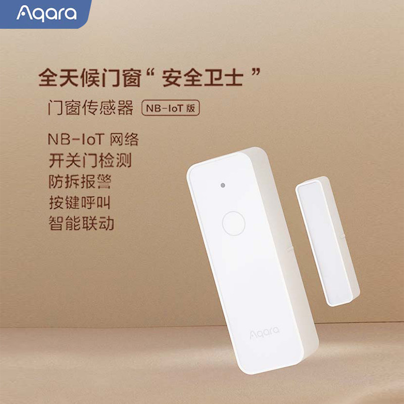 Aqara绿米门窗传感器(NB-IoT版)