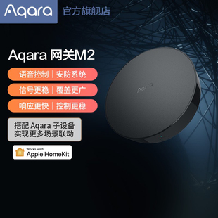 顺丰包邮 促销绿米网关M2 POE苹果HomeKit多功能红外Wifi控制中心