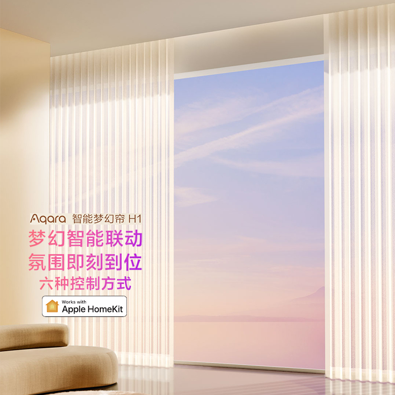 Aqara绿米梦幻帘H1智能电动窗帘