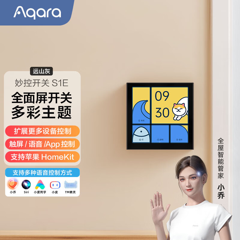 Aqara绿米智能妙控开关S1E控制面板接入米家 HomeKit全面触屏