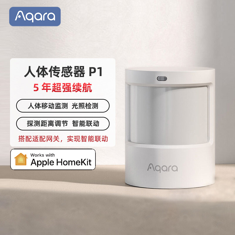顺丰包邮Aqara人体传感器P1红外线光照监测HomeKit 人体感应开关