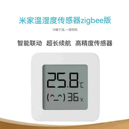 顺丰包邮 米家Zigbee 苹果Homekit温湿度计、气压实时显示