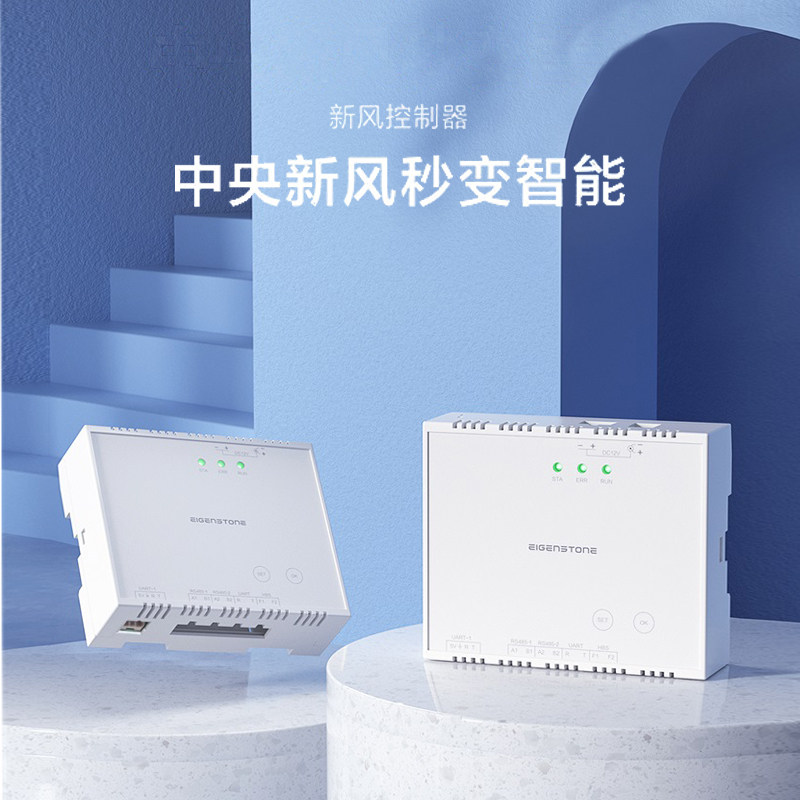 顺丰包 邮Aqara绿米新风控制器 新风系统秒变智能 智能联动