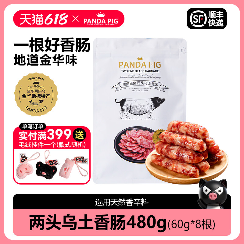 熊猫猪猪庄园纯肉腊肠金华两头乌土香肠爆香腊肉原味香辣酱香480g