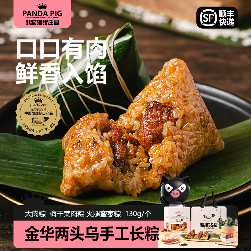 熊猫猪猪两头乌大粽子礼盒节日送礼长辈亲友粽梅干菜火腿金丝蜜枣