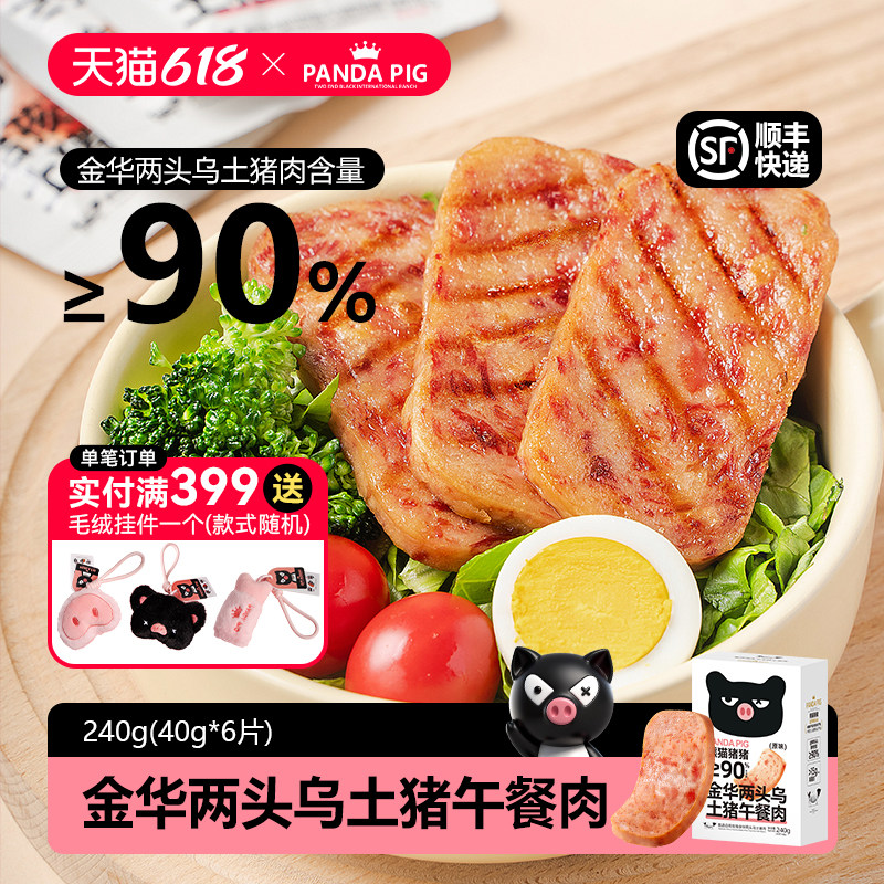 熊猫猪猪庄园儿童午餐肉金华两头乌土猪肉独立包装营养早餐240g